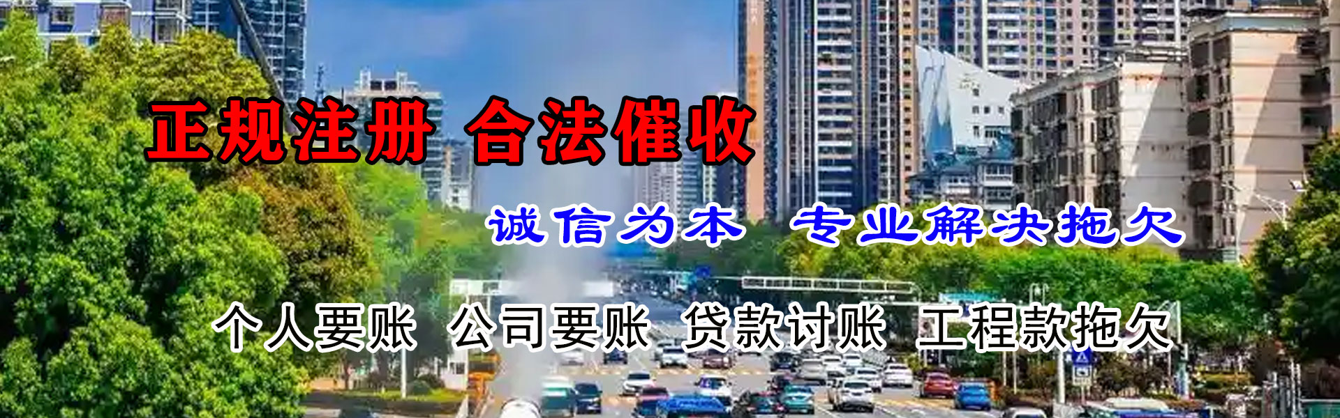 城阳收账公司